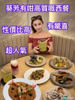 葵芳竟然有咁高質嘅西餐廳⁉️ 無加一服務費