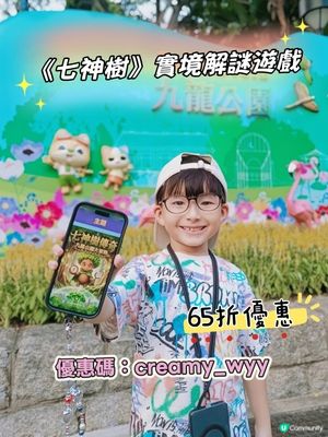 九龍公園實境解謎親子遊🧩