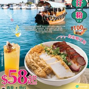 驚喜回歸：“香港仔”南記粉麵「艇仔粉」套餐