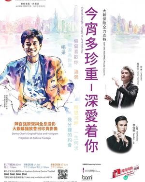 大新保險全力支持 - 今宵多珍重-深愛着你