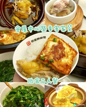 皇庭廣場 l 榮幸客家菜