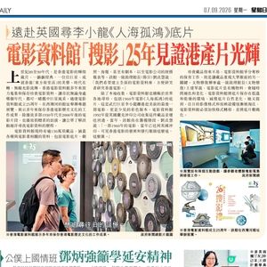 電影資料館「搜影」25年見證港產片光輝 遠赴英國尋李小龍《人
