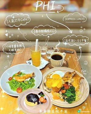 PHI 高質 Lunch值回票價😋
