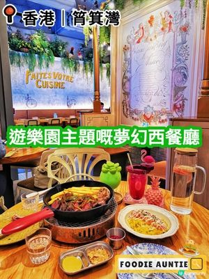 👽 食神大媽《筲箕灣｜遊樂園主題餐廳》