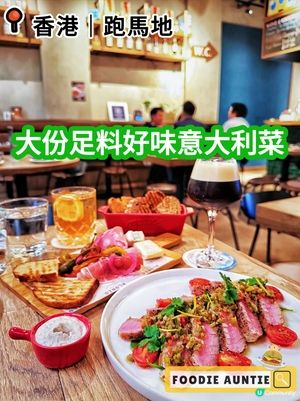 👽 食神大媽《跑馬地｜特色好味意大利餐廳》