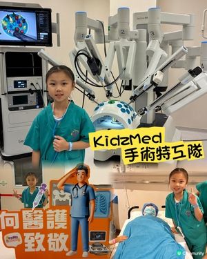 小小手術特工隊🩺大挑戰！