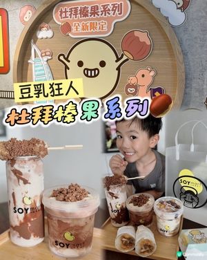 豆乳狂人新品！超濃郁「杜拜榛果系列」🌰✨