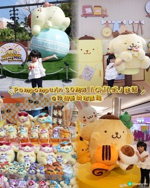 🍮布甸狗30週年祭！