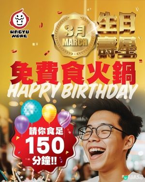 3月壽星必睇 🎂 包你開心！