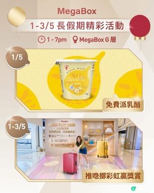 MegaBox 長假期節目推介!免費派乳酪|推喼擲彩虹🌈