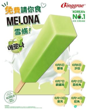 📢Binggrae 免費請你食Melona🍈✨