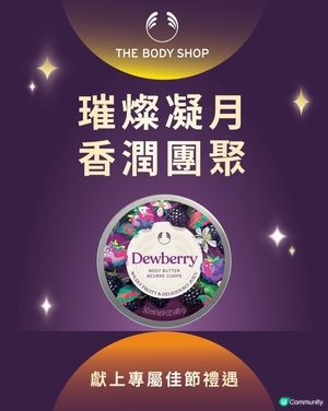 免費旅行裝紫莓果身體潤膚霜50ml