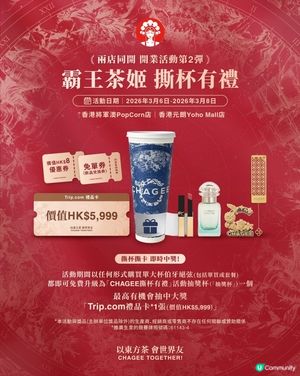 著數情報：霸王茶姬🥤撕杯有禮😍又嚟啦！