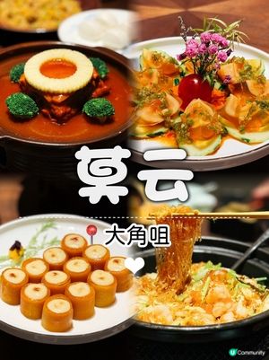 隱世粵菜🥢 | 頂級享受✨