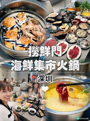 深圳海鮮火鍋🤤撈鮮門！海鮮控必去！🦞🦀🔥