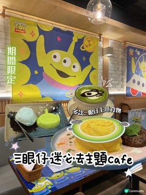 三眼仔迷必到💚旺角Cafe最新主題