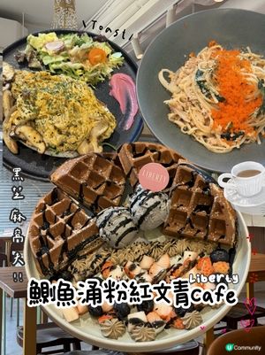 主食甜品都出色的Cafe🍽️有黑芝麻甜品!!