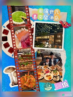 東涌嘆蟹宴主題自助餐，超有驚喜！🦀✨