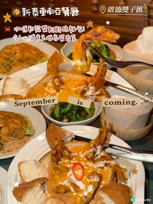 咖喱軟殼蟹配酥脆麵包！令人心滿意足的泰菜