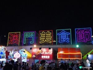 澳門美食節2025開鑼喇！