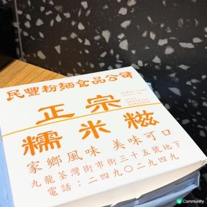 荃灣必食糯米糍🤤