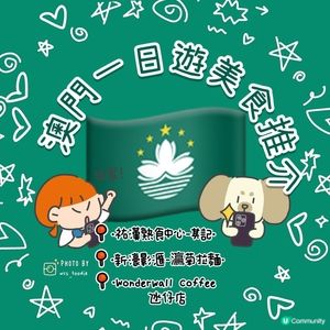 Sanrio、反斗奇兵齊集澳門！仲有性價比高的美食😍
