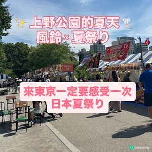 今個夏天去上野感受日本祭典氣氛