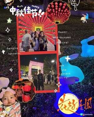 中秋沙田公園賞燈兔！🐰🏮 千燈映月等你嚟！