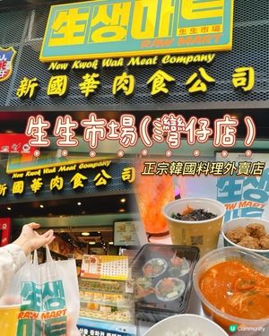 ## 灣仔新國華韓國外賣😋聖誕到會餐🎄