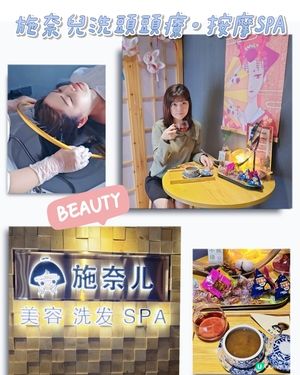 📍深圳必去.施奈兒頭療SPA💆🏻‍♀️