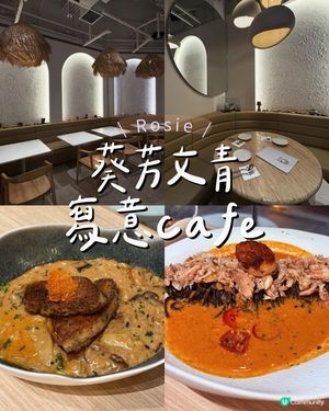 葵芳文青寫意cafe