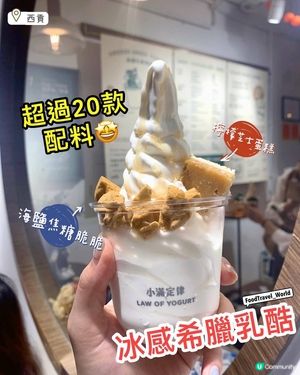 夏天必食❤️‍🔥西貢人氣乳酪小店！多款特色配料！