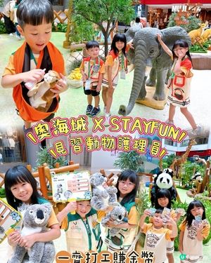 小朋友暑假必玩！奧海城打工體驗 🤩