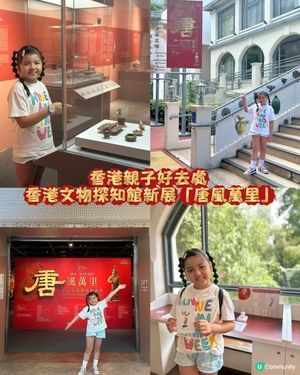 香港親子遊必去！唐風萬里展覽免費睇🤩