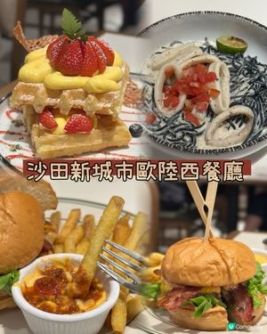 沙田美食推介！😋 舒適西餐廳聚餐！🍝