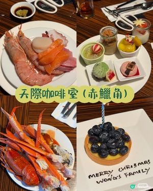 聖誕大餐✈️，天際海鮮饗宴😋
