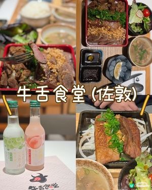 極厚牛舌，燒到juicy 😋🔥