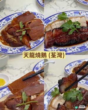 燒鵝嫩滑皮脆🤤食燒鵝唔使上山頂！