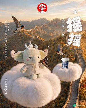 霸王茶姬茶特調·搖搖沙系列