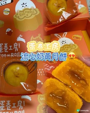 奶黃流心🤤早鳥限定！🐰