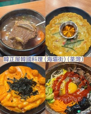 荃灣韓正屋｜足料二人餐 😋💯