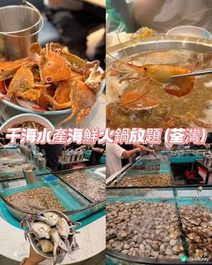 千海水產：放題界天花板🤤🦐🦑🔥