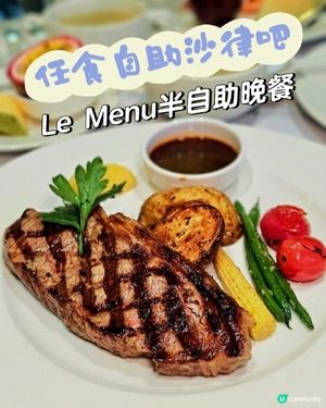 抵食半自助晚餐
