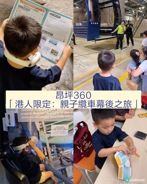 親子遊昂坪360，變身小纜車專家！👧👦🚀