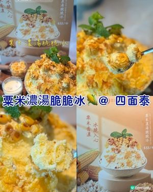 泰式火鍋歎粟米冰🌶️😋