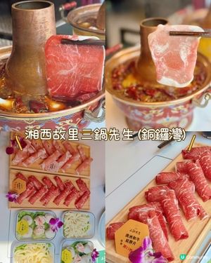 銅鑼灣新店💥湘西三鍋🥵🏡