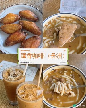 長洲必食懷舊茶記☕️