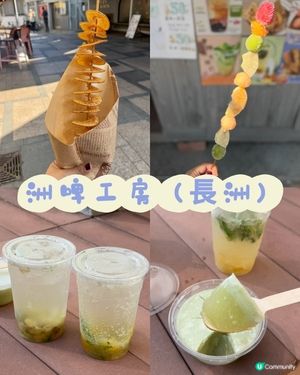 長洲必食巨薯棒🍻