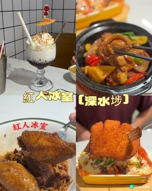 深水埗懷舊冰室推介！🧀