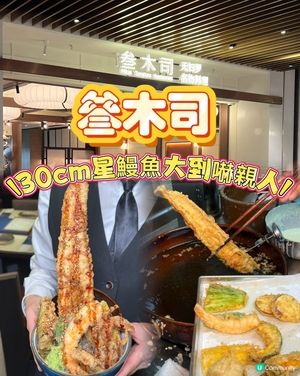 30cm星鰻震撼💥 深圳必食推介！